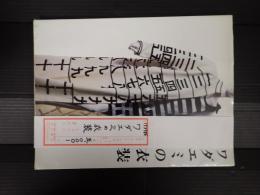 署名入　ワダエミの衣装
