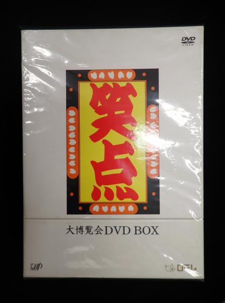 DVD 笑点大博覧会 DVD-BOX -40周年記念特別愛蔵版-（笑点