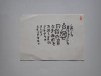 岡本文弥 「なきひとしのぶ」原稿200字詰4枚+3枚（イラスト２枚・タイトルほか）