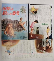 映画プレス　007は殺しの番号 (007/ドクター・ノオ）海岸