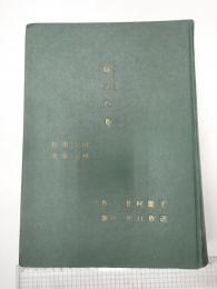 TV台本合本 嫁ふたり 10-13(最終回)