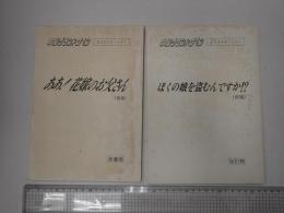 TV台本一括 ぼくの娘を盗むんですか?(仮題「ああ! 花嫁のお父さん」)　準備・改訂稿
