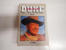 DUKE ジョン・ウェイン