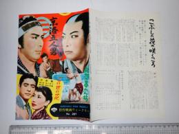 映画パンフレット 京洛五人男