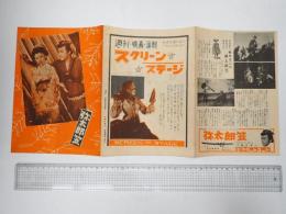 映画パンフレット(京橋出版社） 弥太郎笠