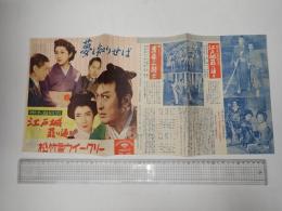 映画パンフレット 夢と知りせば/旗本退屈男 江戸城罷り通る 松竹映画ウイークリー Ｎｏ.166