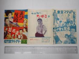 映画パンフレット 花の生涯/若君逆襲す 松竹映画ウィークリー№211