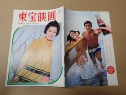  東宝映画　1968年9月