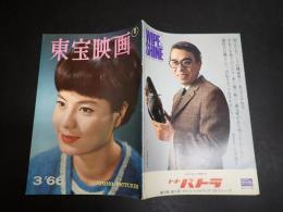  東宝映画　1966年3月