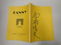 ミュージカル台本 ファニー 準備台本 中村哮夫(演出)使用