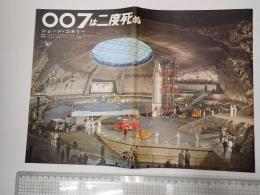 映画パンフレット（大判） 007は二度死ぬ　