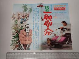 映画プレス 	SOS一触即発