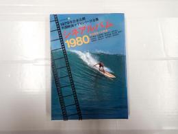 シネアルバム1980　1979年日本公開外国映画＋ＴＶシリーズ全集