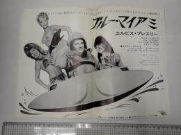 映画プレス　ブルー・マイアミ