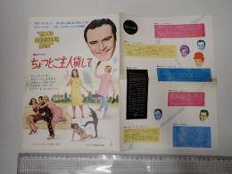 映画プレス ちょっとご主人貸して