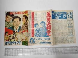 映画パンフレット　昨日と明日の間 松竹映画ウィークリー