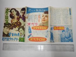 ★映画パンフレット（新世界出版社）　春の鼓笛/学生社長 松竹映画ウィークリー№191