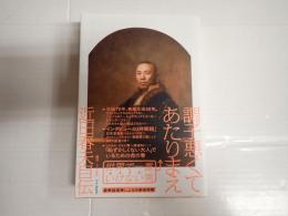 調子悪くてあたりまえ 近田春夫自伝