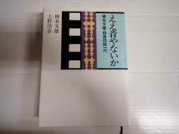 ええ音やないか