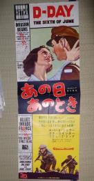 映画立看ポスターあの日あのとき