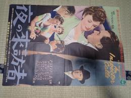 映画ポスター夜の来訪者