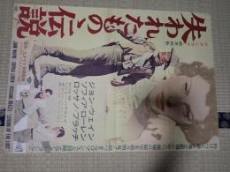 映画ポスター失われたものゝ伝説