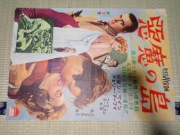 映画ポスター悪魔の島