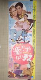 映画立看ポスター底抜け楽じゃないデス