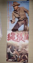 映画立看ポスター縄張り