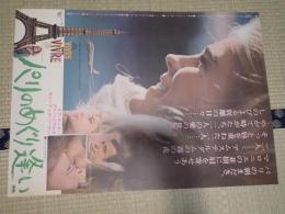 映画ポスターパリのめぐり逢い　