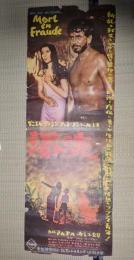 立看映画ポスター濁流