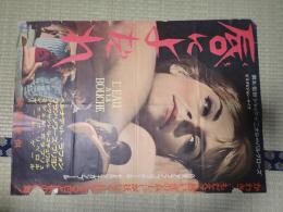 映画ポスター唇によだれ