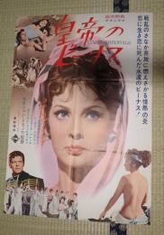 映画ポスター皇帝のビーナス