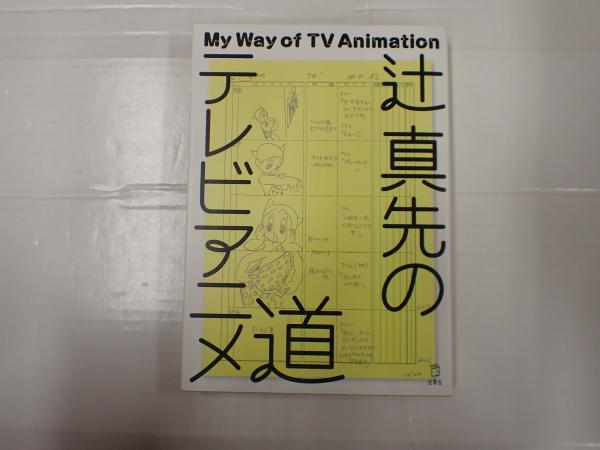 今村昌平の映画 フィルムアートシアター(横田登美子編) / 矢口