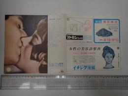 映画チラシ 危険な階段