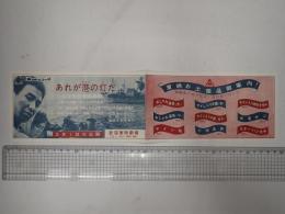 映画チラシ あれが港の灯だ 新宿東映劇場