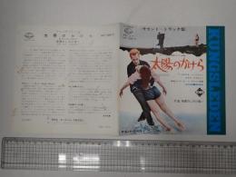 レコードジャケット 太陽のかけら