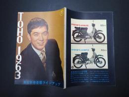  TOHO 1963 東宝新春豪華ラインアップ