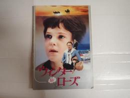 映画パンフレット ウィンターローズ