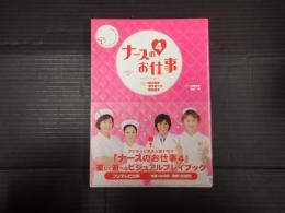ナースのお仕事〈４〉