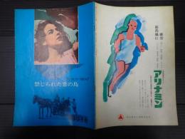 映画パンフレット　禁じられた恋の島 ヒビヤみゆき座№63-8