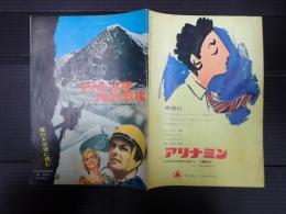 映画パンフレット 東宝　アイガー氷壁　決死の救援