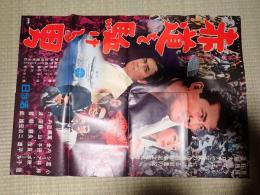 映画ポスター 赤道を駈ける男