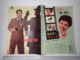映画パンフレット 悪徳警官