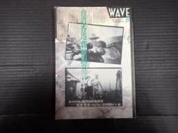 WAVE21　台湾香港新映画宣言