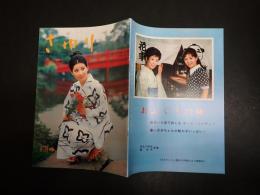 吉永小百合ファンクラブ会誌 さゆり 第41号