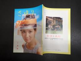 吉永小百合ファンクラブ会誌 さゆり 第51号