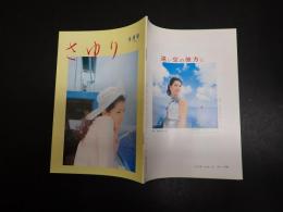 吉永小百合ファンクラブ会誌 さゆり 第53号