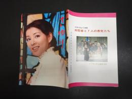吉永小百合ファンクラブ会誌 さゆり 第49号