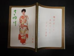 吉永小百合ファンクラブ会誌 さゆり 第21号